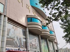 -青岛利群四方购物广场