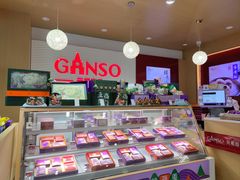 -GANSO元祖食品(白下店)