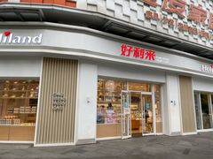 门面-好利来(光华中心店)