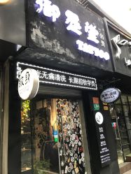 -墨無界刺青TATTOO