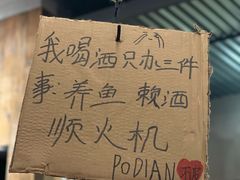 -破店肥哈·东北烧烤(南山保利店)