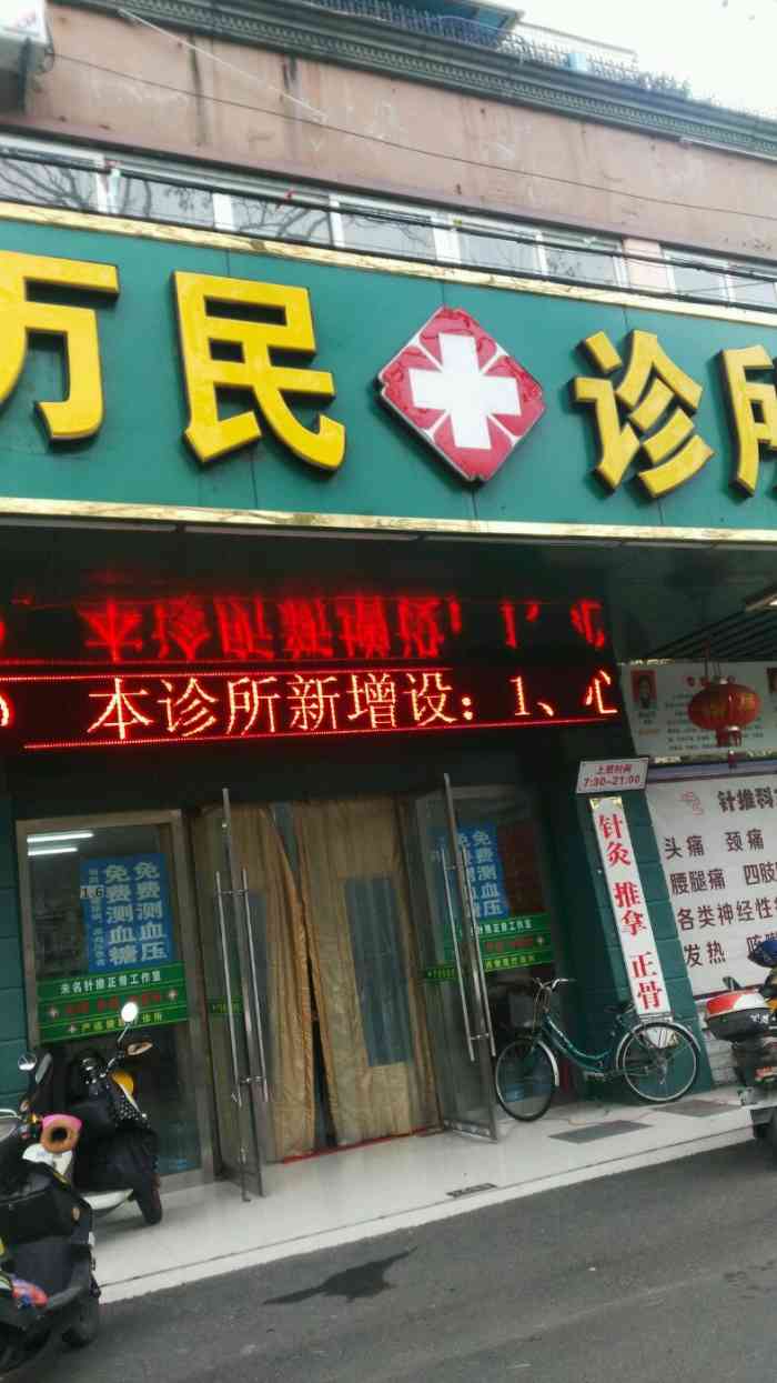 舟山市万民大药房(东门分店)-"万民中医坐堂诊所位置在人民南路105号