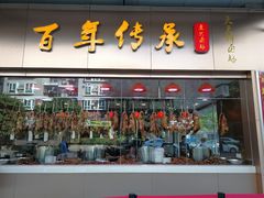 门面-壹只卤鹅·潮汕菜(莲塘店)