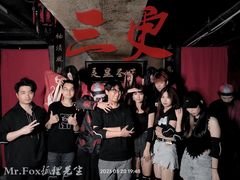 -Mr.Fox狐狸先生超级密室(南山店)