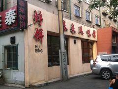 -泰来风味馆(桂林街店)