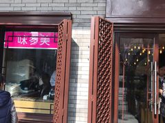 门面-味多美蛋糕(阜成门店)