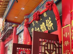 -葛记焖饼(伏牛路店)