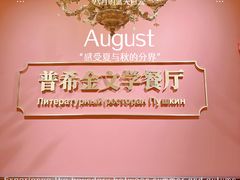 -哈拉硕俄式西餐