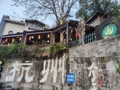 -马灯部落·西湖边的创意山景餐厅(虎跑动物园店)