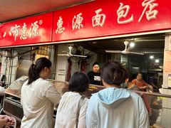 -惠源面包店(开禾路店)