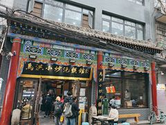 -马洪小炒泡馍馆(钟楼回民街店)