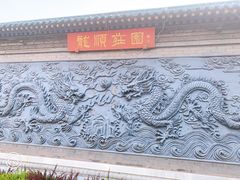 -万源龙顺度假庄园生态观光园