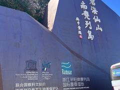 -南麂列岛