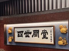 -四世同堂·京菜·烤鸭(双井店)