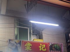 -棠记大排档(海珠店)