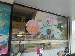 -康欣面包生日蛋糕(幸福店)