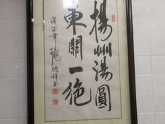 -赵氏汤圆(东关街店)