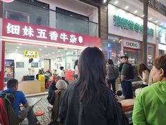 -细妹五香牛杂(步行街店)