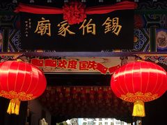 -锡伯族家庙