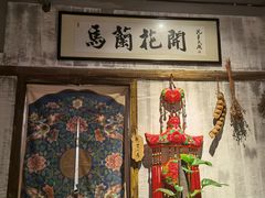 -馬蘭花開(车站大道店)