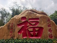 -国恩寺