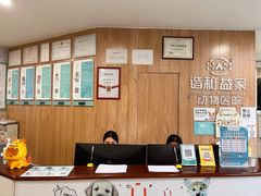 -谐和益家动物医院·免疫绝育·血液透析·宠保定点医院(高新伊藤分院)