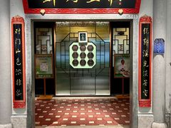 -锦府盐帮·侯宅(五棵松万达店)