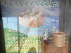 -内蒙联营烧麦 草原石榴红(护国寺店)