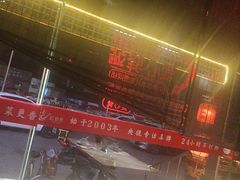 -红蜡烛-养生粥-津鲁菜(中山路店)