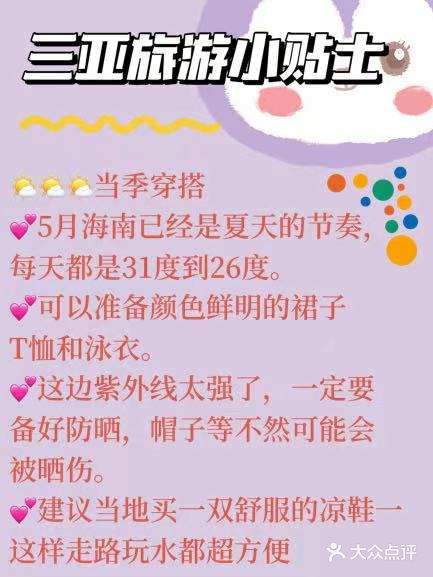 熬夜两天写出来的三亚旅游攻略💖💖💖