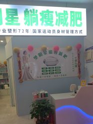 -塑明星躺瘦减肥