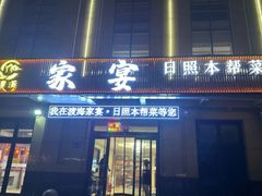 -渡海小渔村.老辈日照菜