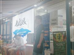 门面-老虎滩大连海鲜烧烤(建邺云锦路总店)