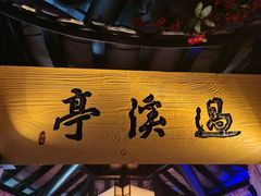 -绿茶餐厅(松江万达店)