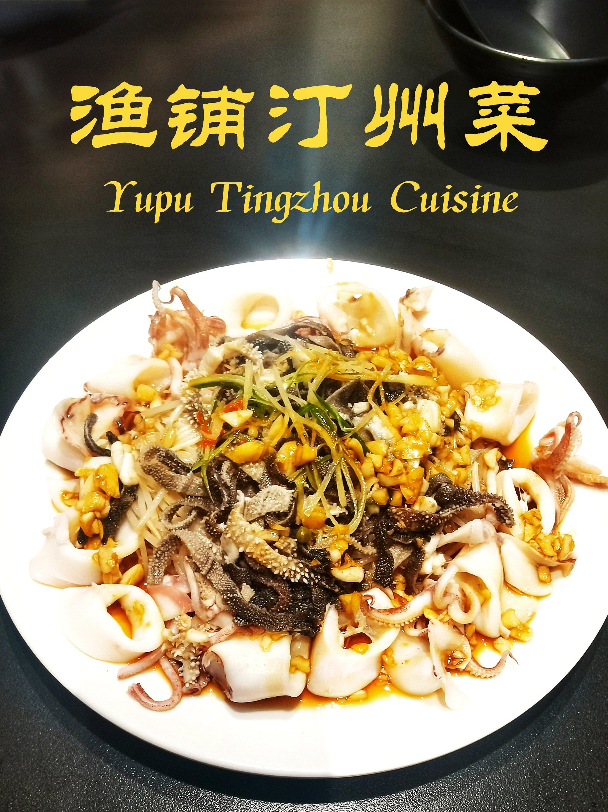 长汀古城最有腔调的汀州菜馆  精品呀