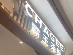 -CHAGEE霸王茶姬(壹方城店)