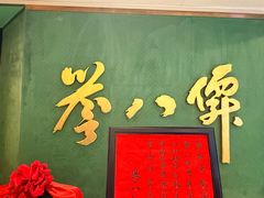 -誉八仙粤菜(万象天地店)