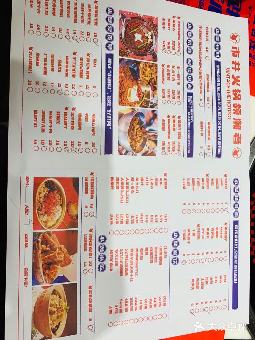 贤合庄卤味火锅(五一广场惠农店)--价目表图片-长沙美食-大众点评网