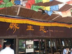 门面-缘生态云南菜·野生菌庭院餐厅(华侨城店)