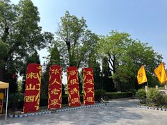 -大槐树寻根祭祖园