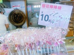 -矮子馅饼(大成路店)