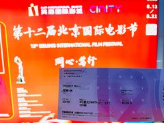 -北京英嘉国际影城(金源CINITY店)