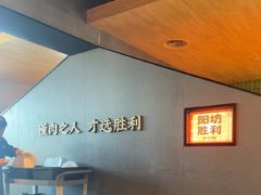 -阳坊胜利涮羊肉(阳坊老店)