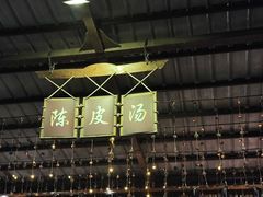 -江门古兜温泉小镇
