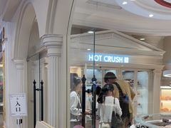-HOT CRUSH趁热集合·现烤面包(环球港店)
