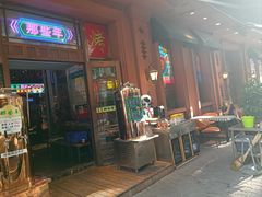 -那些年记忆烧烤