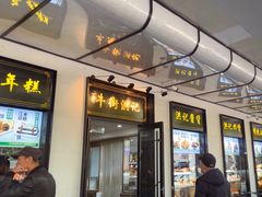 -牛街洪记小吃店(牛街店)