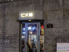 -仁义涵西餐·咖啡(中华巴洛克店)