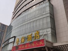 -郑州粤海酒店(郑州二七广场店)