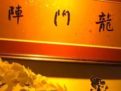 -龙门阵茶屋川菜馆(武康路店)